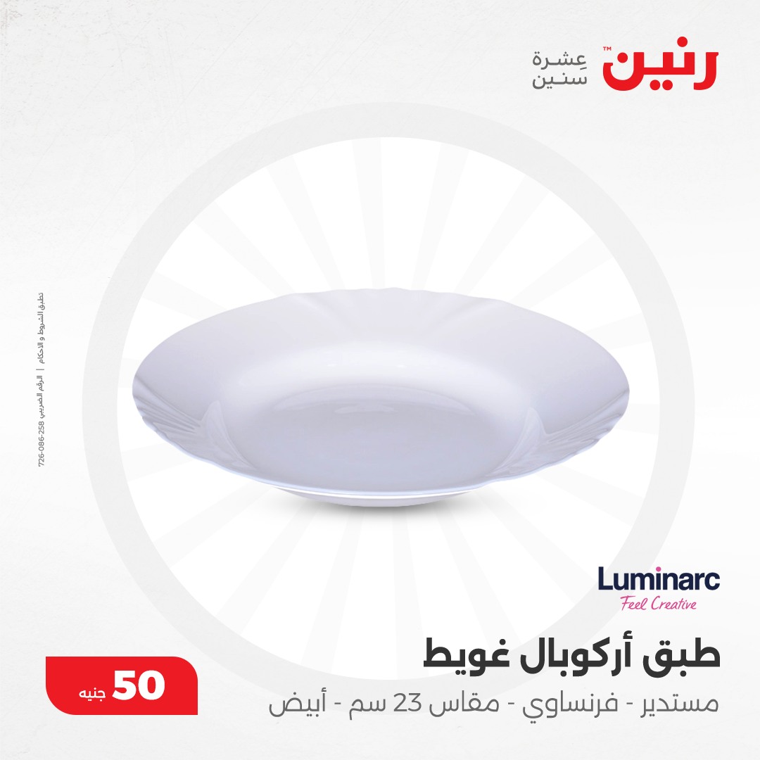 raneen offers from 4dec to 4dec 2024 عروض رنين من 4 ديسمبر حتى 4 ديسمبر 2024 صفحة رقم 29